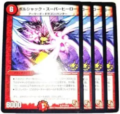 ボルシャック・スーパーヒーロー プロモ4枚 | Mercari