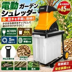 中古品☆軽量☆ウッドチッパー粉砕機 最大80mm対応 ガーデン