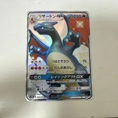 リザードンgx ssrのサムネイル