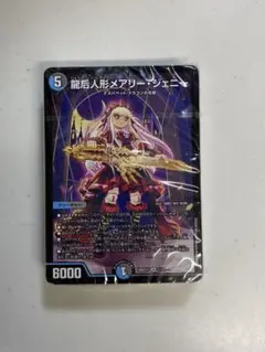 デュエルマスターズ ドキドキ強いデッキ 青黒デスパペットデッキ