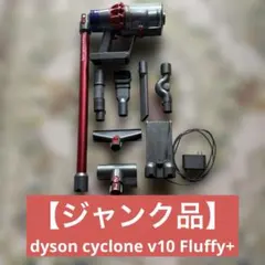 2026年最新】dyson v10 ジャンクの人気アイテム - メルカリ