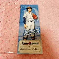 ダイヤのA 展示会 川上憲史 入場特典