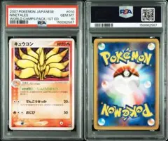 渦巻き 00番 世界149枚 PSA10 キュウコンex 2004 018 55 - メルカリ