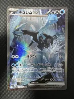 ポケモンカード キュレム ex SAR