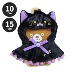 ぬい服 ネコ 黒 マント ぬいぐるみ 10cm 15cm ハロウィン ストラップのサムネイル