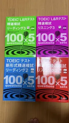 TOEIC L&Rテスト 精選模試 リーディング リスニング