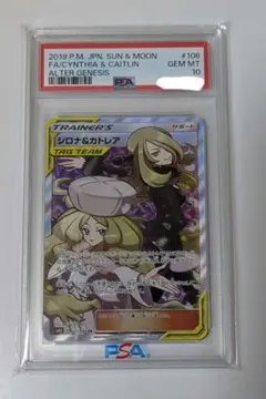 2026年最新】シロナ&カトレア sr psa9の人気アイテム - メルカリ