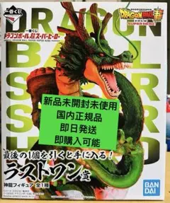 2025年最新】神龍 ラストワン 開封の人気アイテム - メルカリ