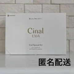 【おまけ付き♪新品未開封】シナールエクシア トライアルスペシャルキット