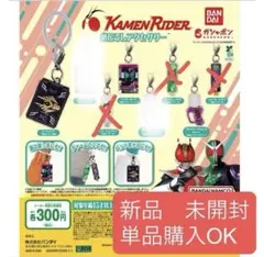 仮面ライダーめじるしアクセサリー　バラ売り用
