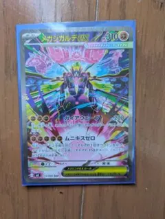 メガジガルデEX SAR