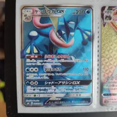 ゲッコウガGX SR SM6 禁断の光 095/094のサムネイル