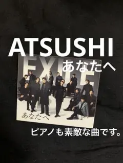 EXILE あなたへ / Ooo Baby