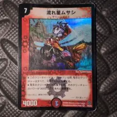 流れ星ムサシ クリーチャーカード