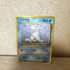 パウワウ ◆ 第1弾拡張パックのサムネイル