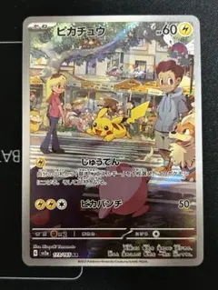 ピカチュウ AR SV2a ポケモンカード151 173/165