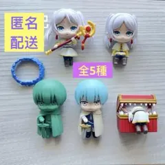 葬送のフリーレン　ガチャ　カプセルフィギュアコレクション　全5種　コンプセット