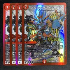 2026年最新】ボルシャックドギラゴンの人気アイテム - メルカリ