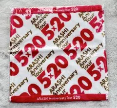 【新品未開封】嵐 ARASHI AnniversaryTour5×20 ハンカチ