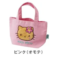 ハローキティ 日焼けシリーズ ミニトート ピンク 日焼けキティ トートバック