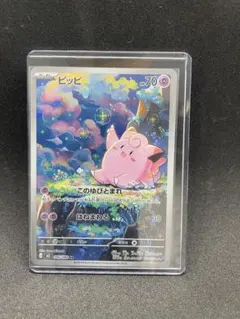 【極美品】 ピッピ AR ポケモンカード コレクション向け