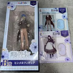 エニマイくじ　葬送のフリーレンB賞E賞２種セット