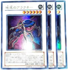 早い者勝ち！　大人気！　遊戯王　地底のアラクネー　ウルトラ　プロモ　3枚　初版