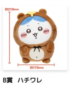 ちいかわ　たぬきだもんくじ　B賞　ハチワレ