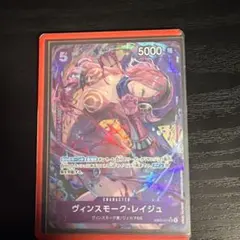 ガ*ナ様 ワンピース カードゲーム ヴィンスモーク・レイジュ
