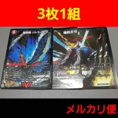 デュエマ 《爆熱剣 バトライ刃 / 爆熱天守バトライ閣》 bbp版