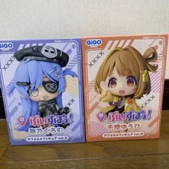 ぶいすぽっ！デフォルメフイギュア Vol.6 コンプリートセットGiGO 限定