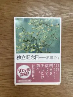 独立記念日