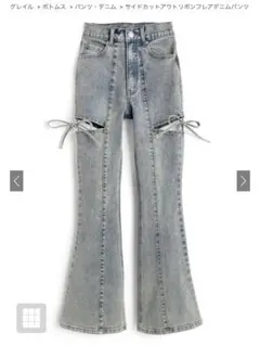 GRL サイドカットアウトリボンフレアデニムパンツ[cu578] グレイル