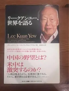 【未読・美品・上下】リー・クアンユー回顧録 ザ・シンガポール・ストーリー 上下 未読・美品・上下】リー・クアンユー回顧録 ザ・シンガポール