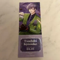 スタマイ 都築京介 特典 チケット風