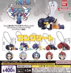ONE PIECE ネガティブスイング3 全5種　コンプリート　コンプ