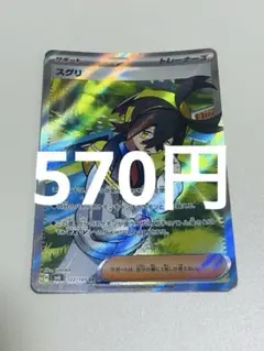 スグリ SR 122/101