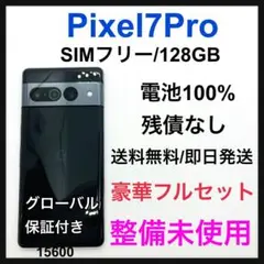 整備未使用　Pixel 7 Pro 128 GB SIMフリー　ブラック　本体