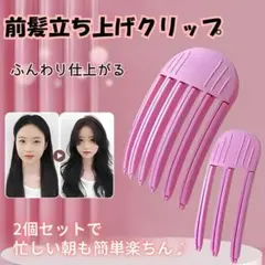 前髪立ち上げ クリップ 大小 2個セット コーム 韓国風 ふんわり