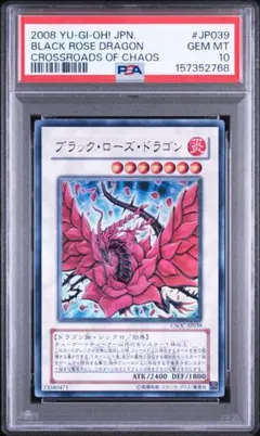 遊戯王 PSA10 完美品 ウルトラ ブラックローズドラゴン 鑑定品 CSOC