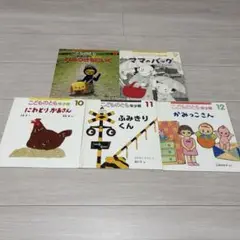 絵本　5冊セット
