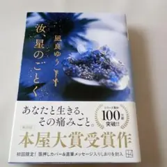 汝、星のごとく