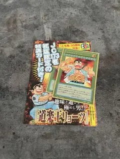 こち亀173巻特典 遊戯王風カード【道楽王リョーツ】
