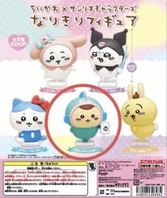 ちいかわ×サンリオ　なりきりフィギュア　くりまんじゅう　ハンギョドン