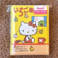 【新品】サンリオ いちご新聞 キティ ハローキティ シールバインダー シール台紙