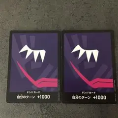 ONE PIECE ドン!!カード +1000 2枚セット