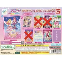 アイカツクリアファイルコレクション25枚セット