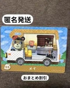 あつ森 amiiboカード 【メイ】 新品未使用　まとめ買い歓迎