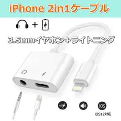 iPhone用2in1変換アダプター☆ライトニング＋3.5mmオーディオ　箱無