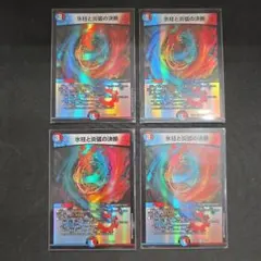 デュエマ　氷柱と炎弧の決断　パーフェクト・コールドフレイム　4枚セット